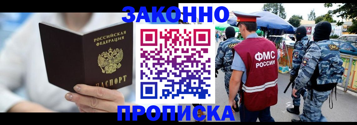 временная регистрация законно в Ишимбае
