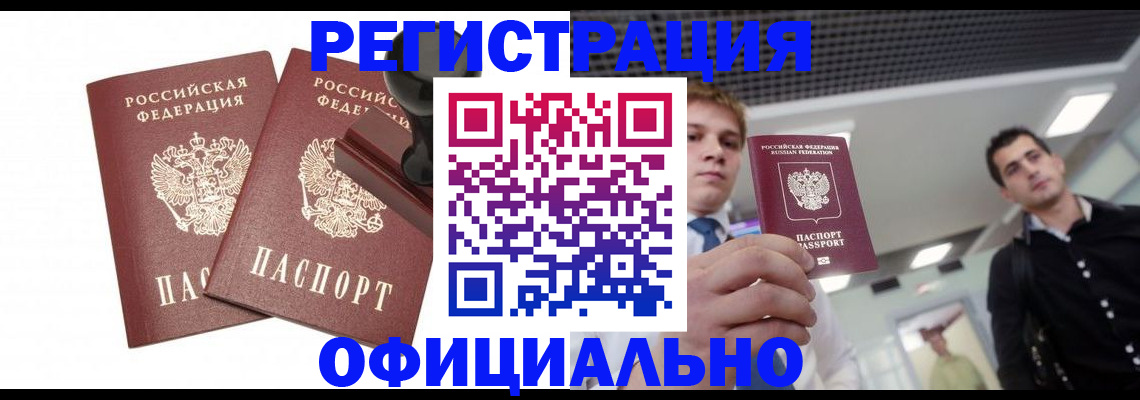 временная регистрация в квартире в Ишимбае