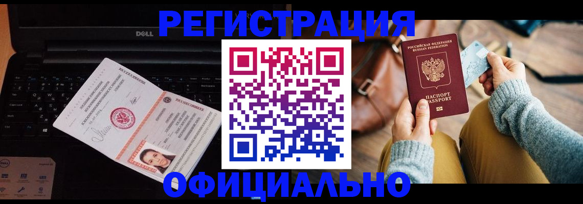 прописка гарантия в Ишимбае