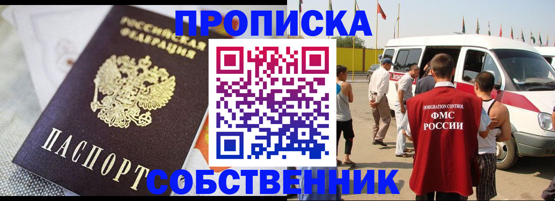прописка иностранных граждан в Ишимбае